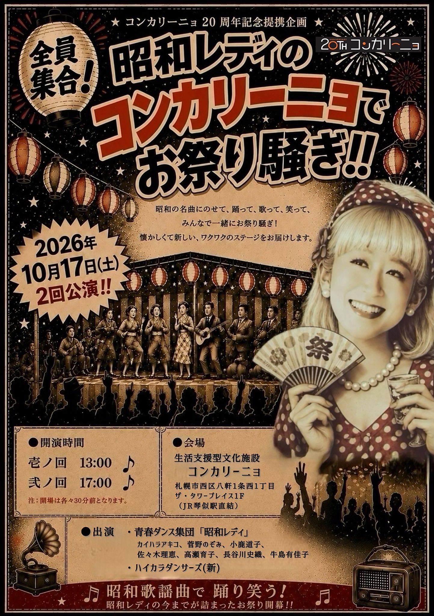 コンカリーニョでお祭り騒ぎ!!