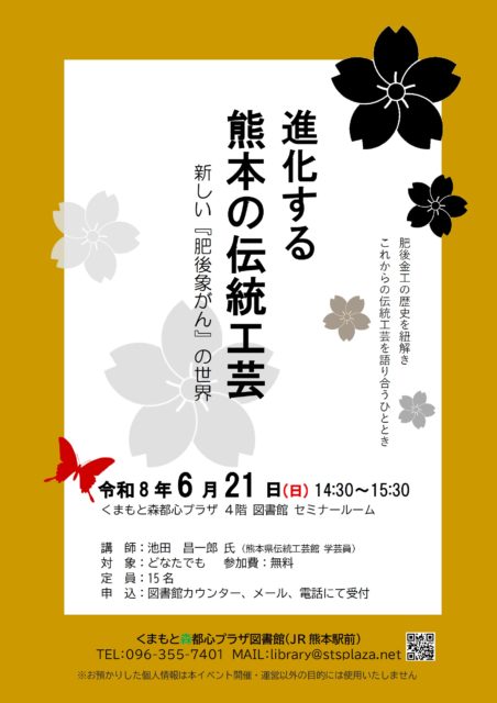 進化する熊本の伝統工芸 新しい「肥後象がん」の世界