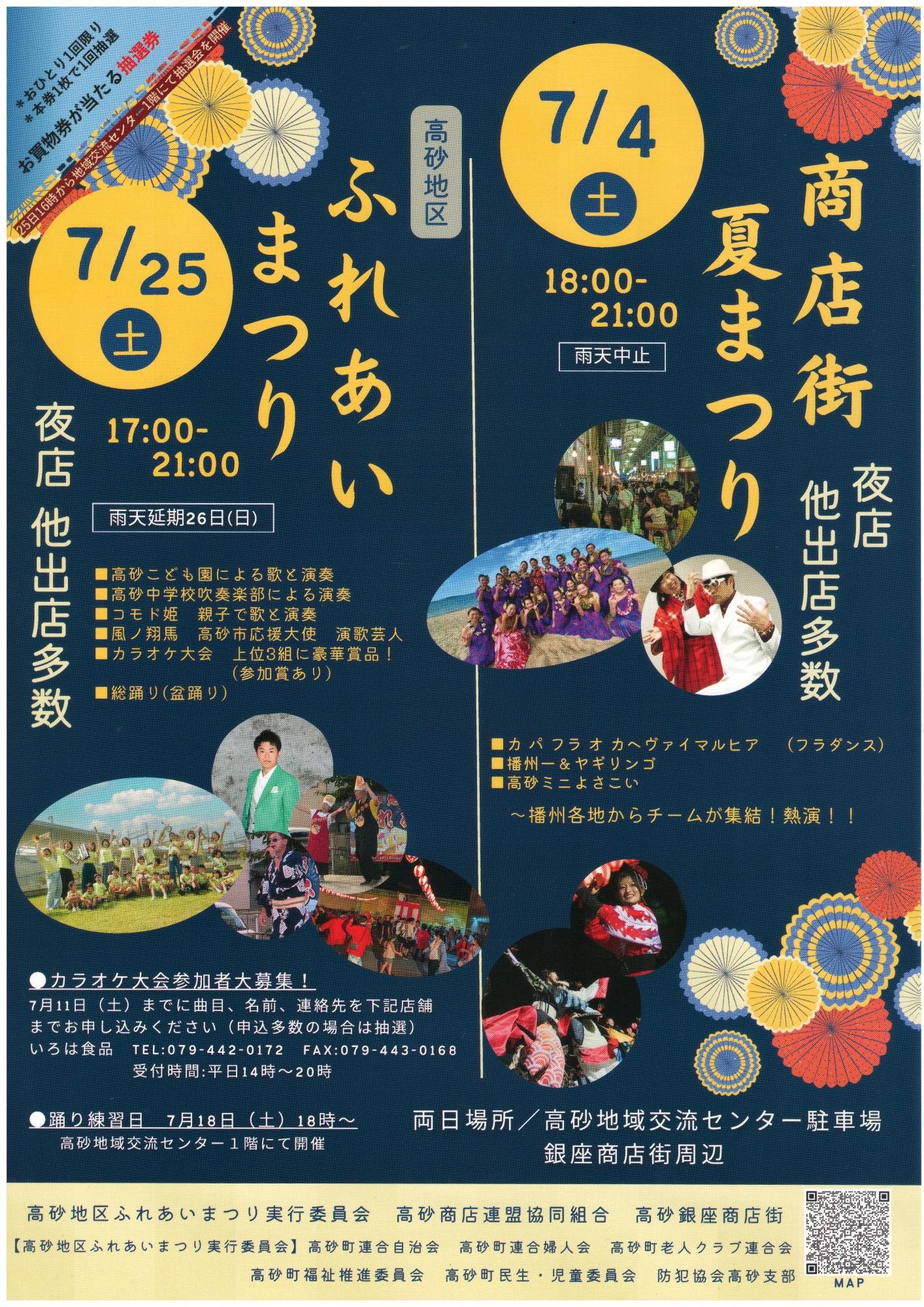 高砂地区ふれあいまつり