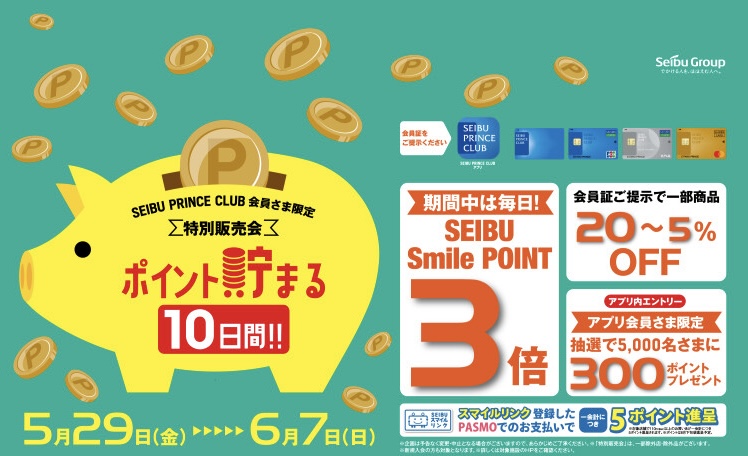 夏の特別販売会