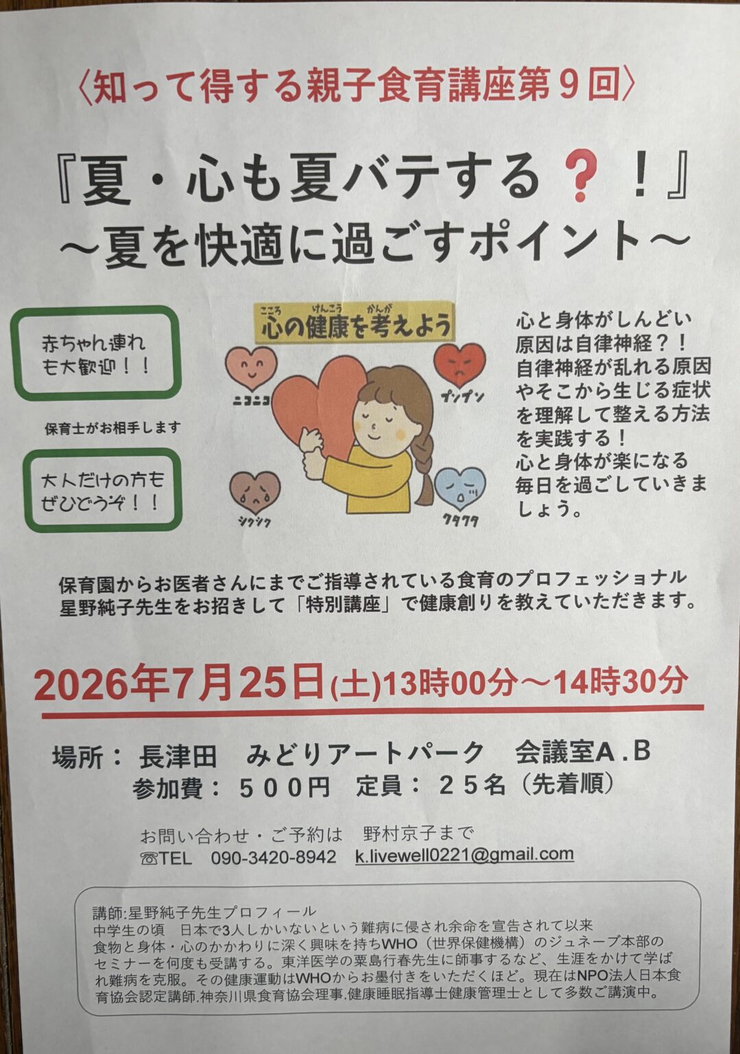 知って得する親子食育講座 第9回