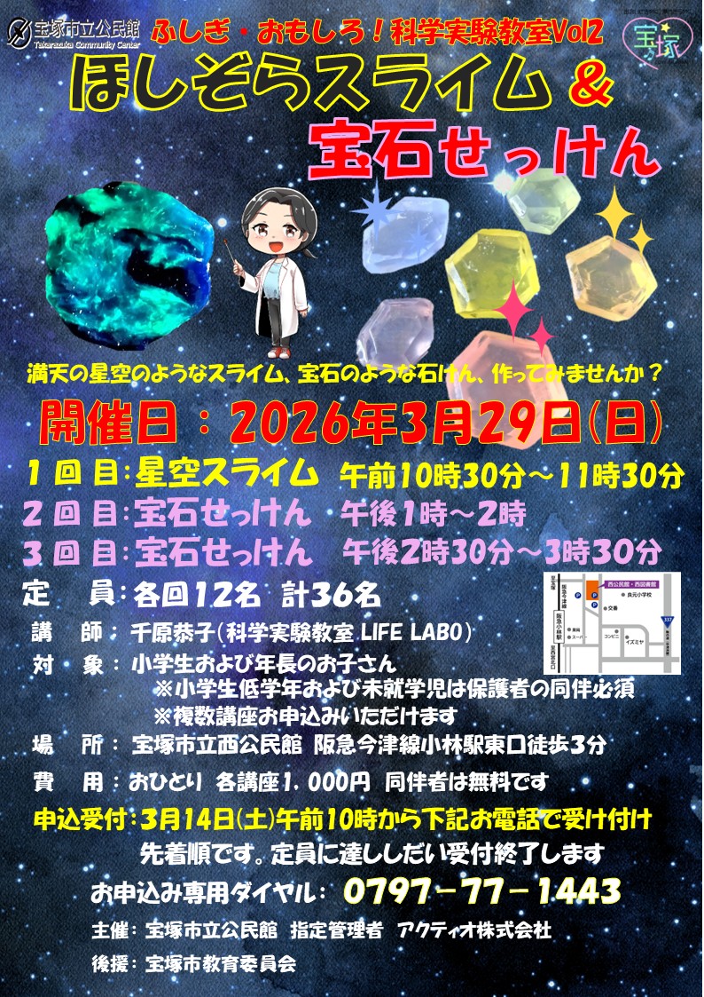 科学実験教室Vol.2