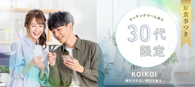 30代限定