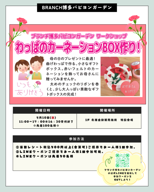 わっぱカーネーション