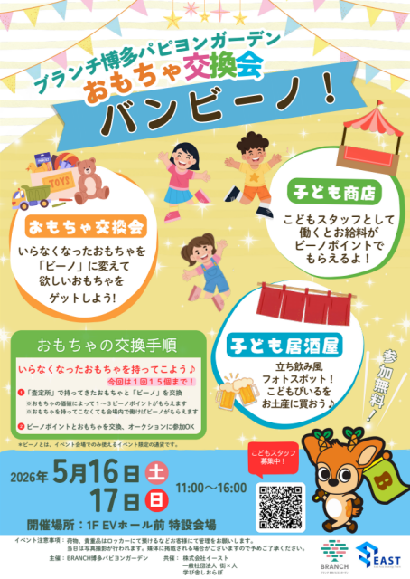 おもちゃ交換会