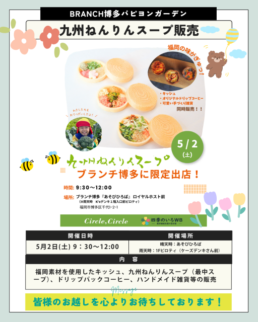 ねんりんスープ