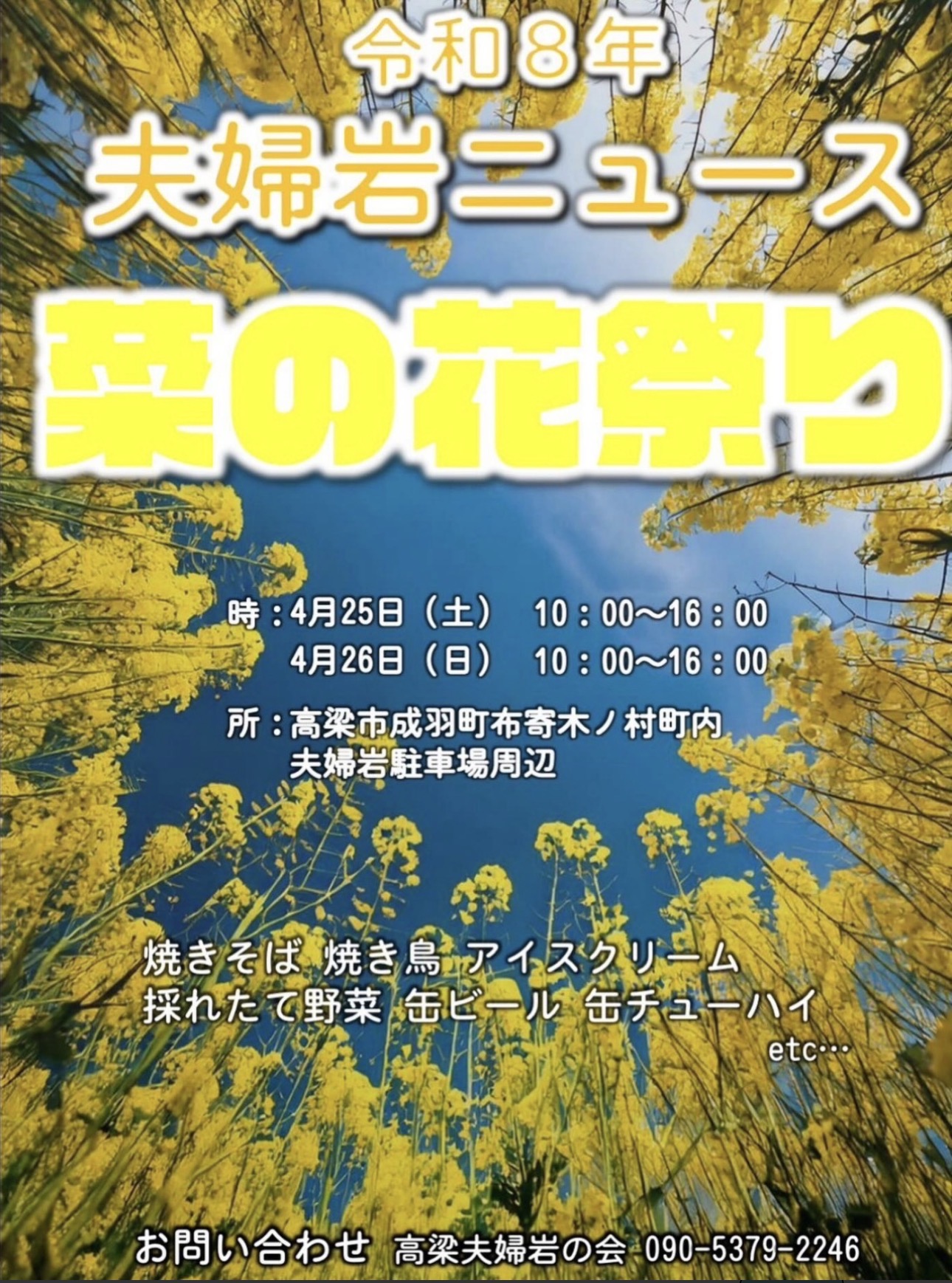 【2026年】夫婦岩 菜の花祭り