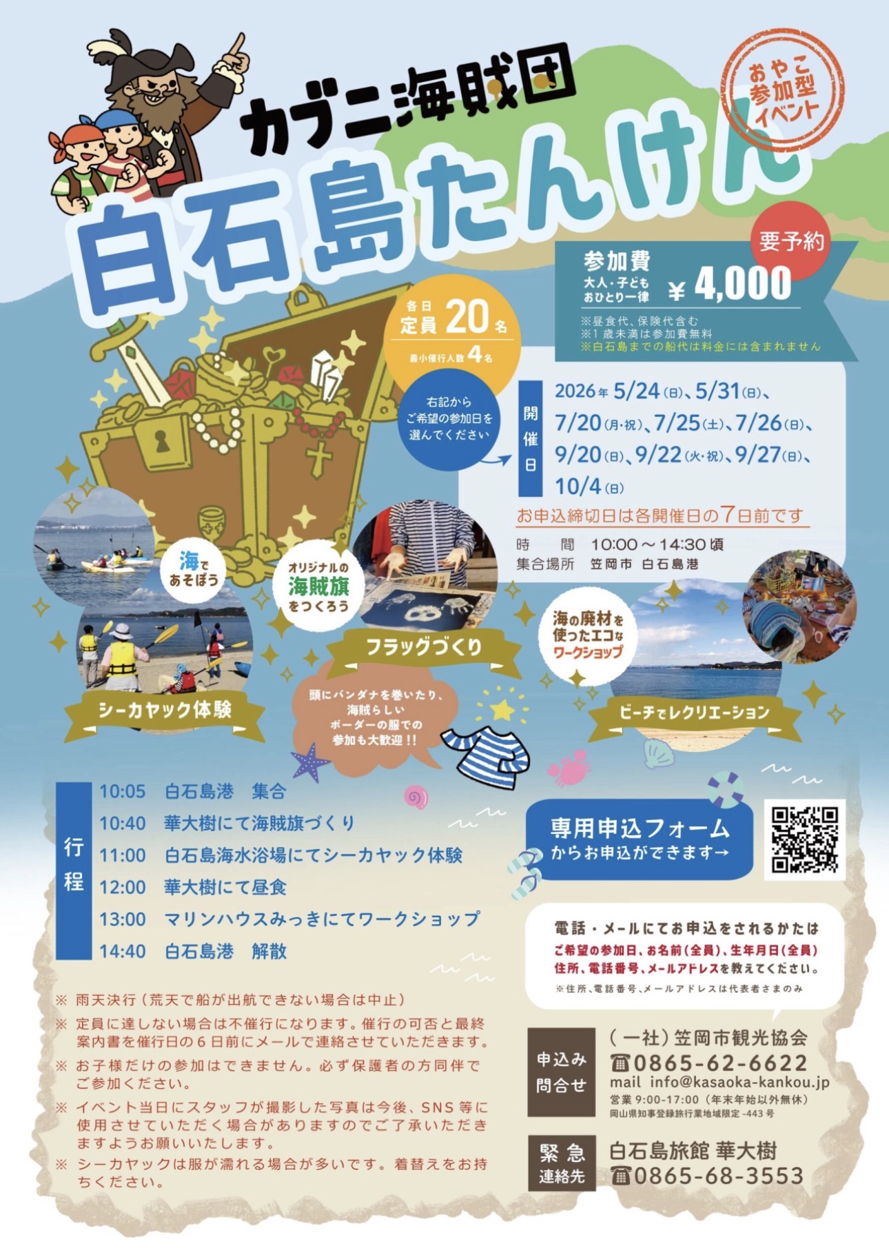 カブニ海賊団 白石島たんけん