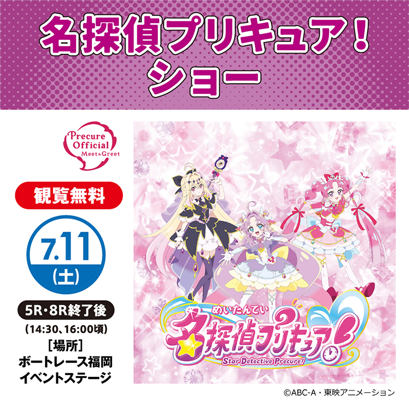 プリキュア