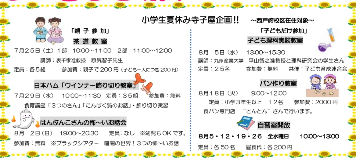 西戸崎小学生