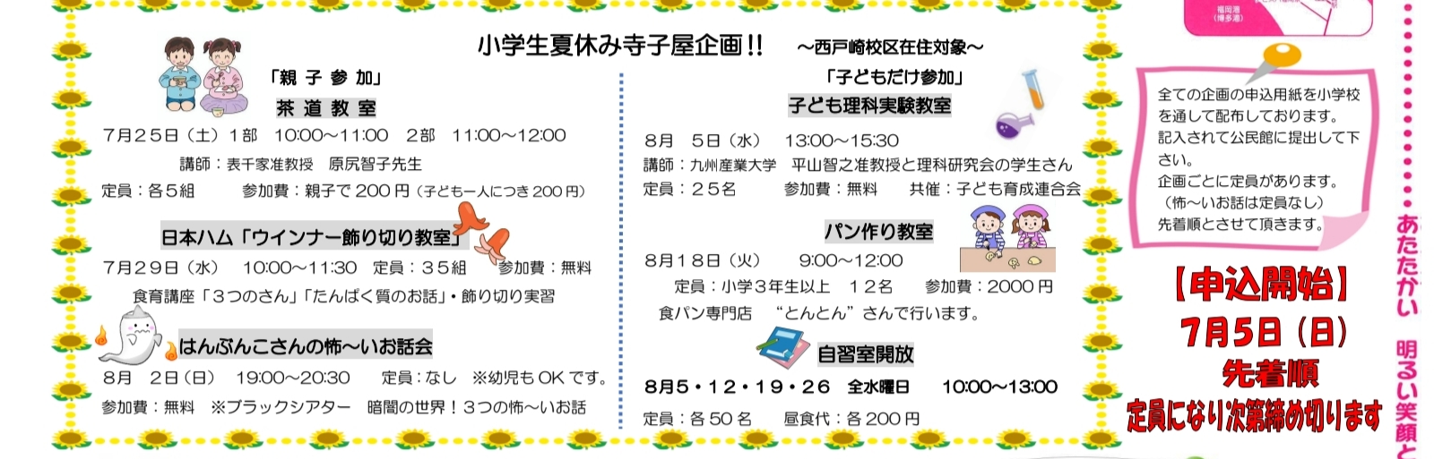 西戸崎,夏休み,理科実験