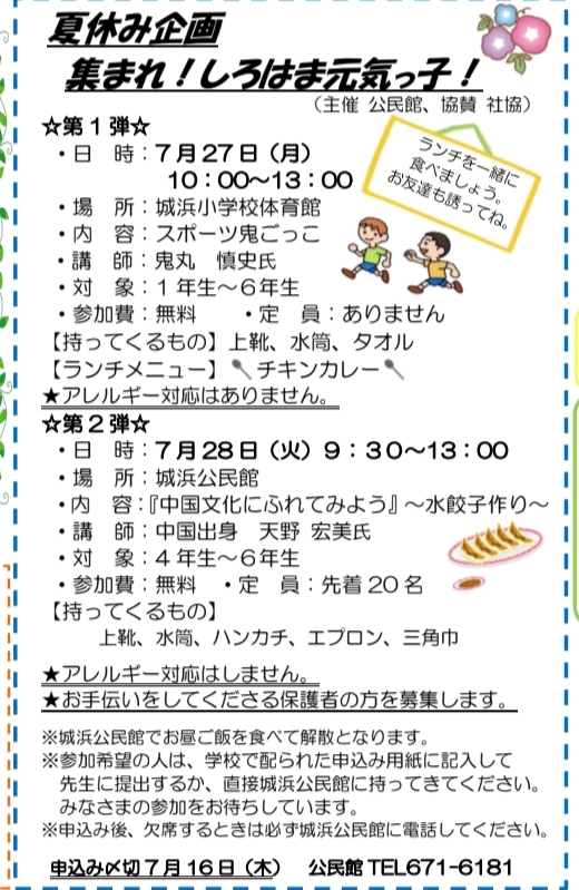 城浜,夏休み,小学生