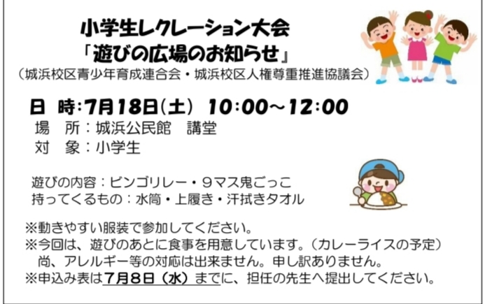 城浜,小学生,夏休み