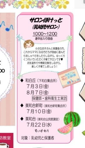交流,子育て,美和台