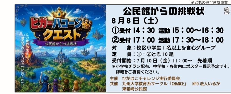 東箱崎,クエスト