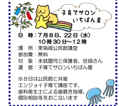東箱崎,子育て