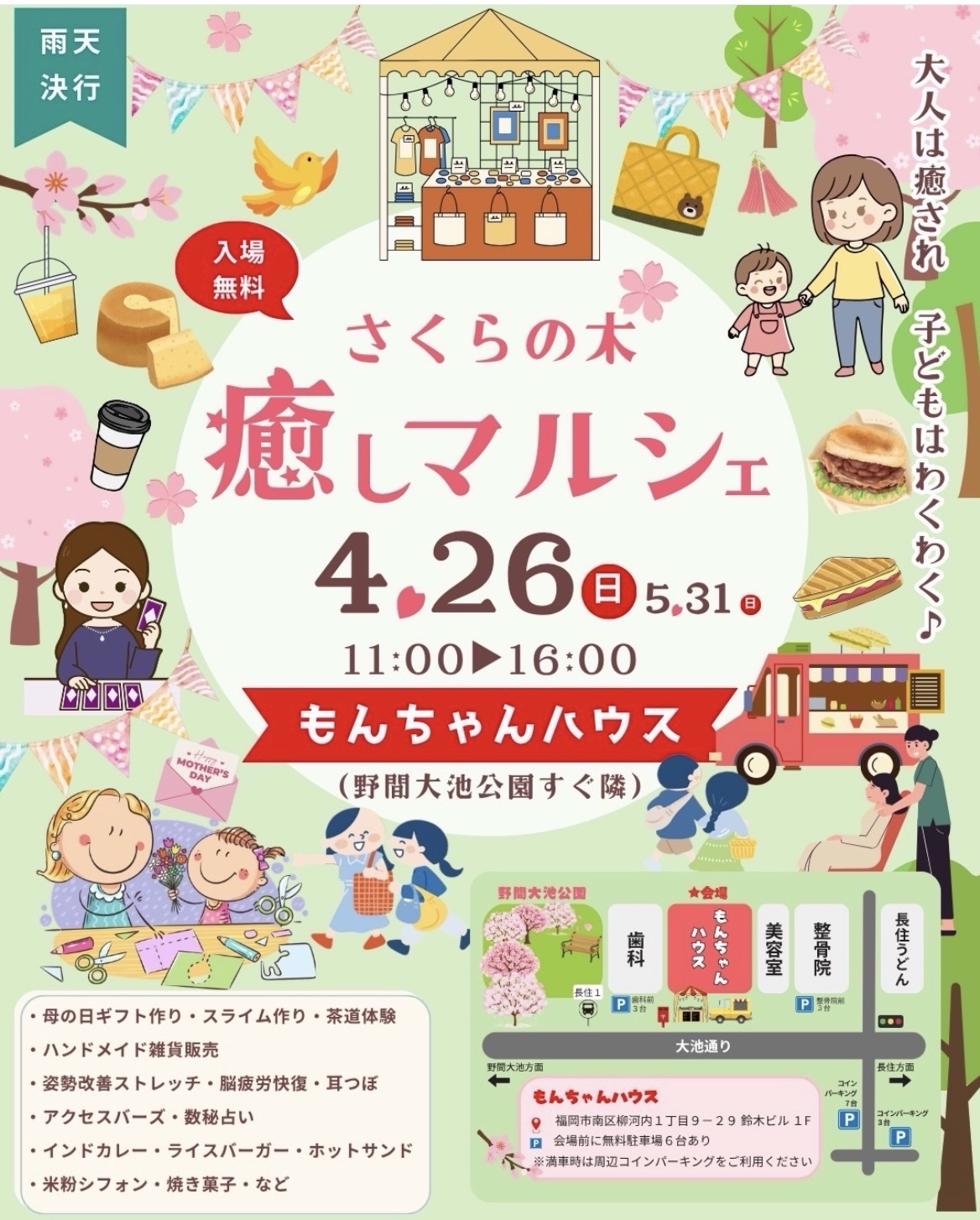 さくらの木マルシェ426
