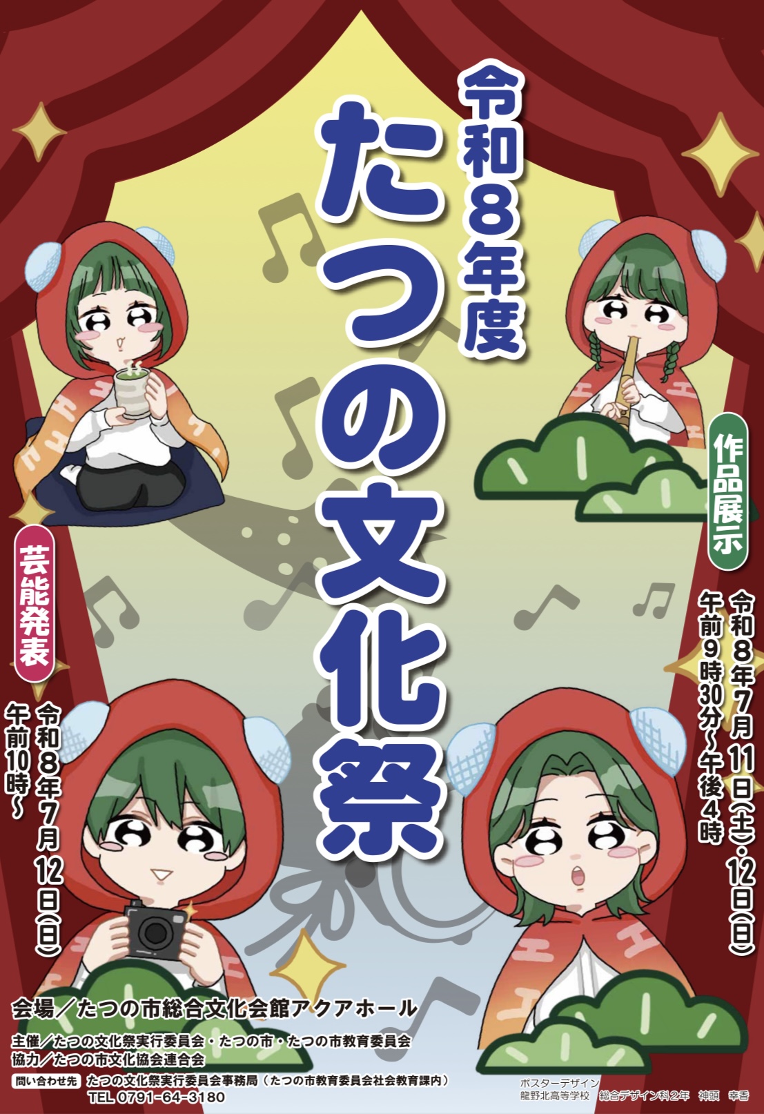 たつの文化祭
