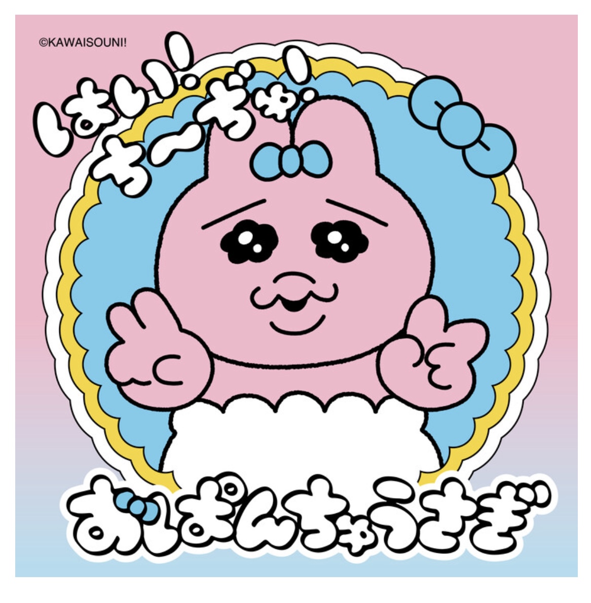 おぱんちゅうさぎ