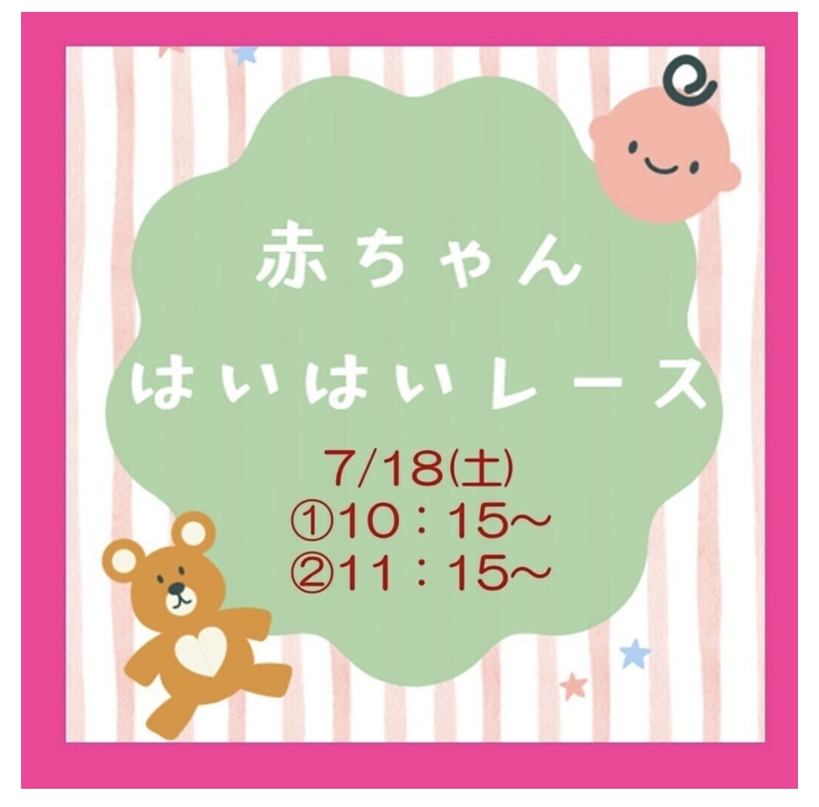はいはいレース