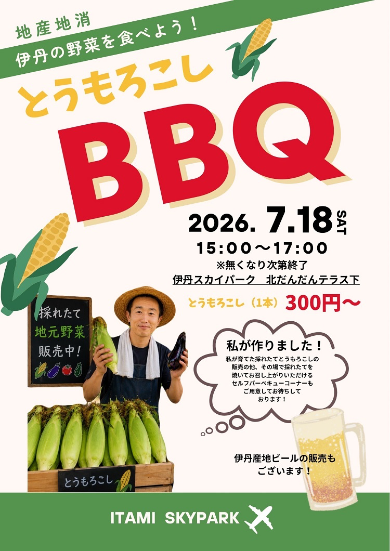 とうもろこしBBQ