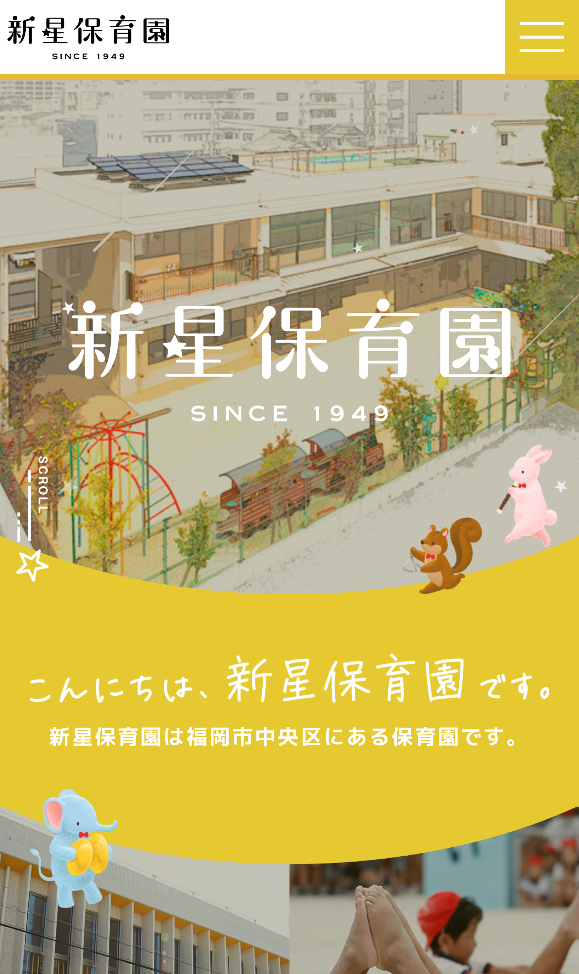 新星保育園園庭開放