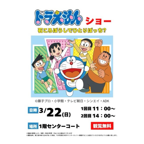 ドラえもん