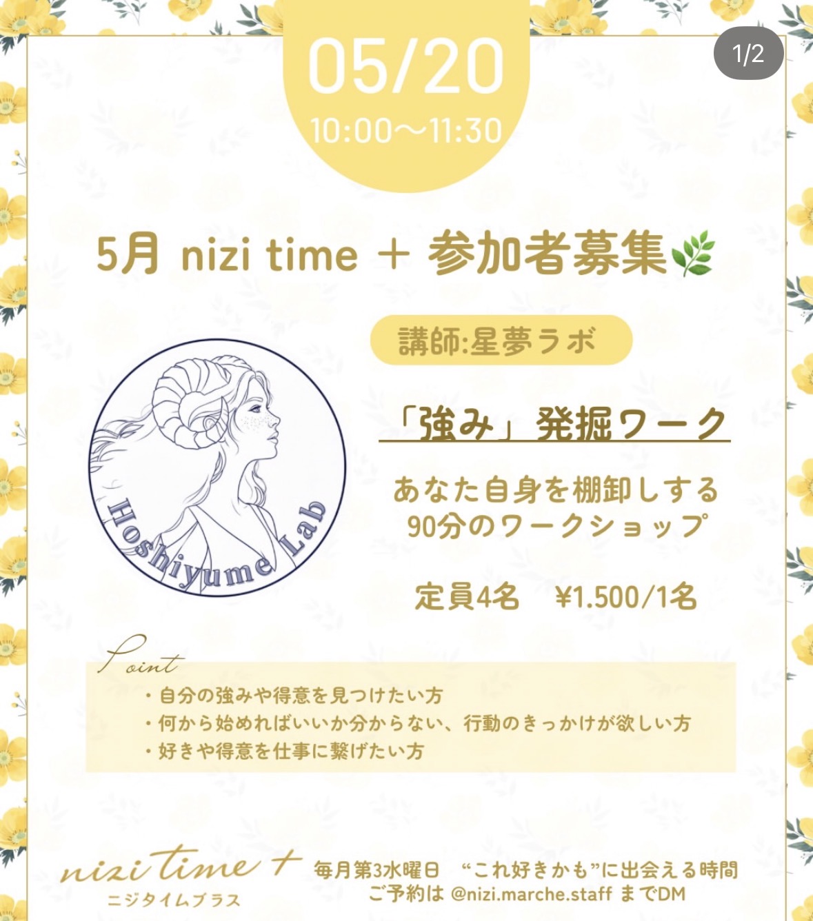 ニジタイムプラス