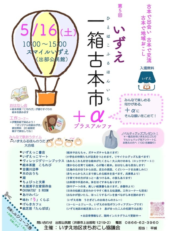 一箱古本市いずえ