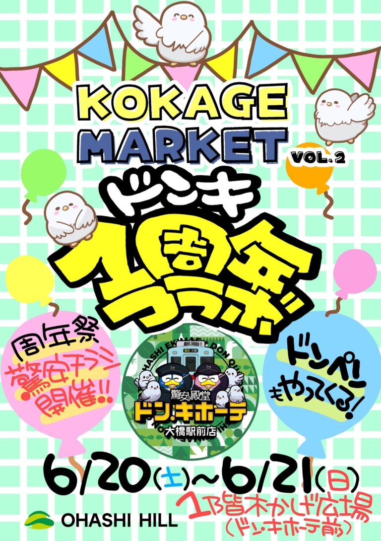 KOKAGE MARKET vol.2