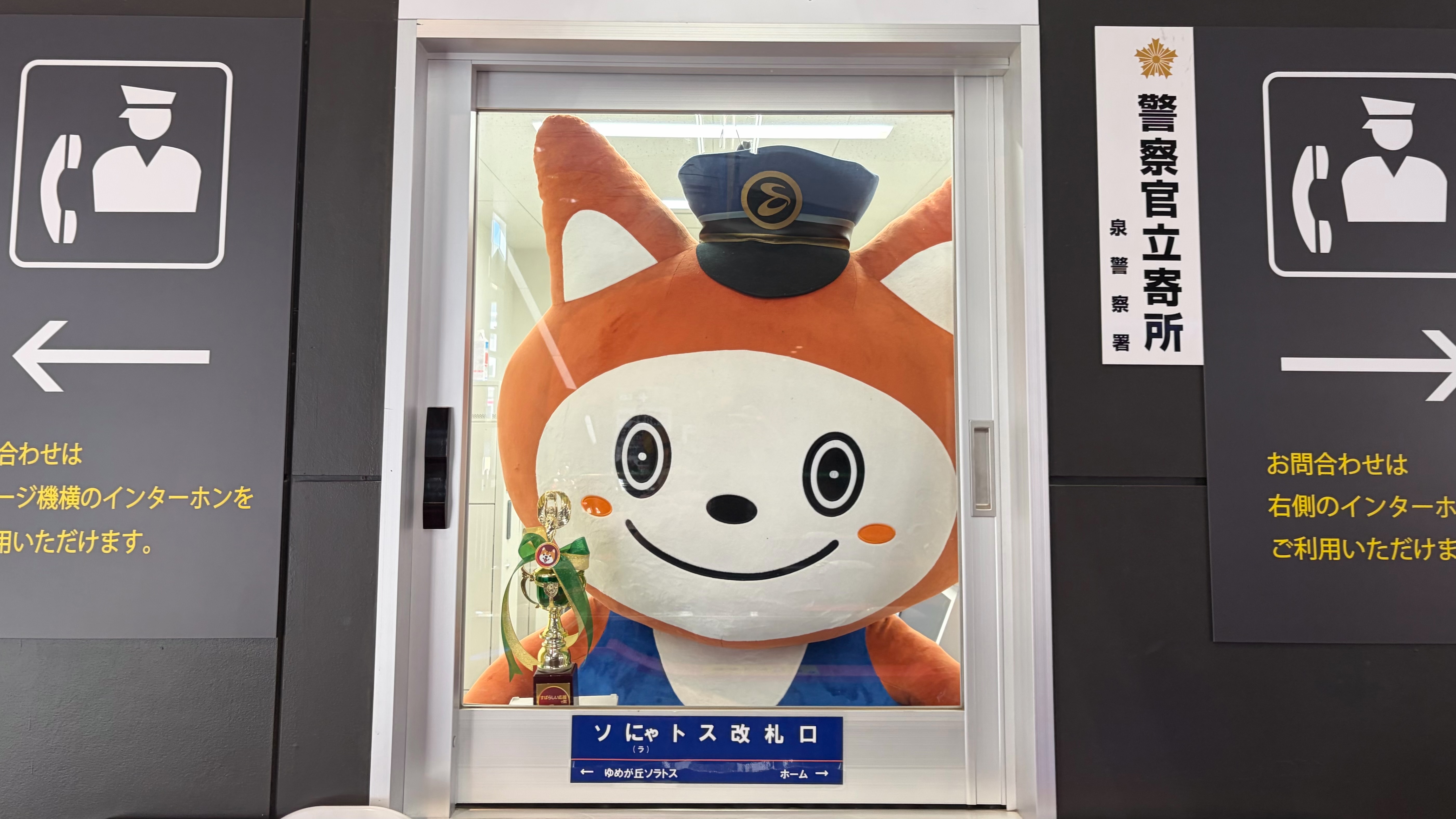 ゆめが丘ソラトス2