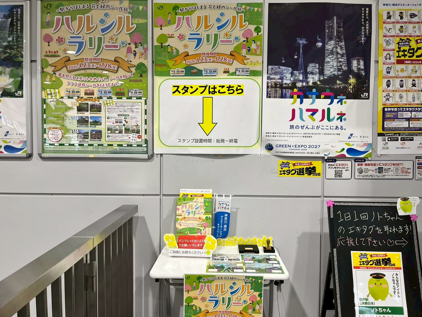 「ハルシルラリー」川崎エリアのスタンプもGET