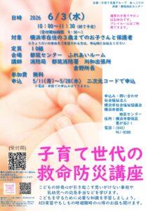 子育て世代の救命防災講座