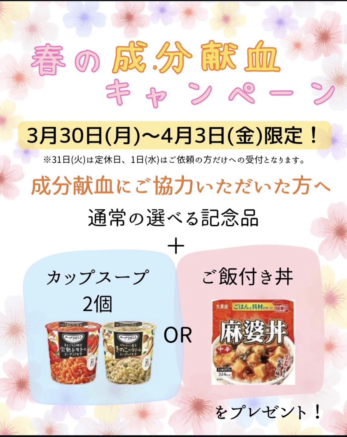 献血熊本