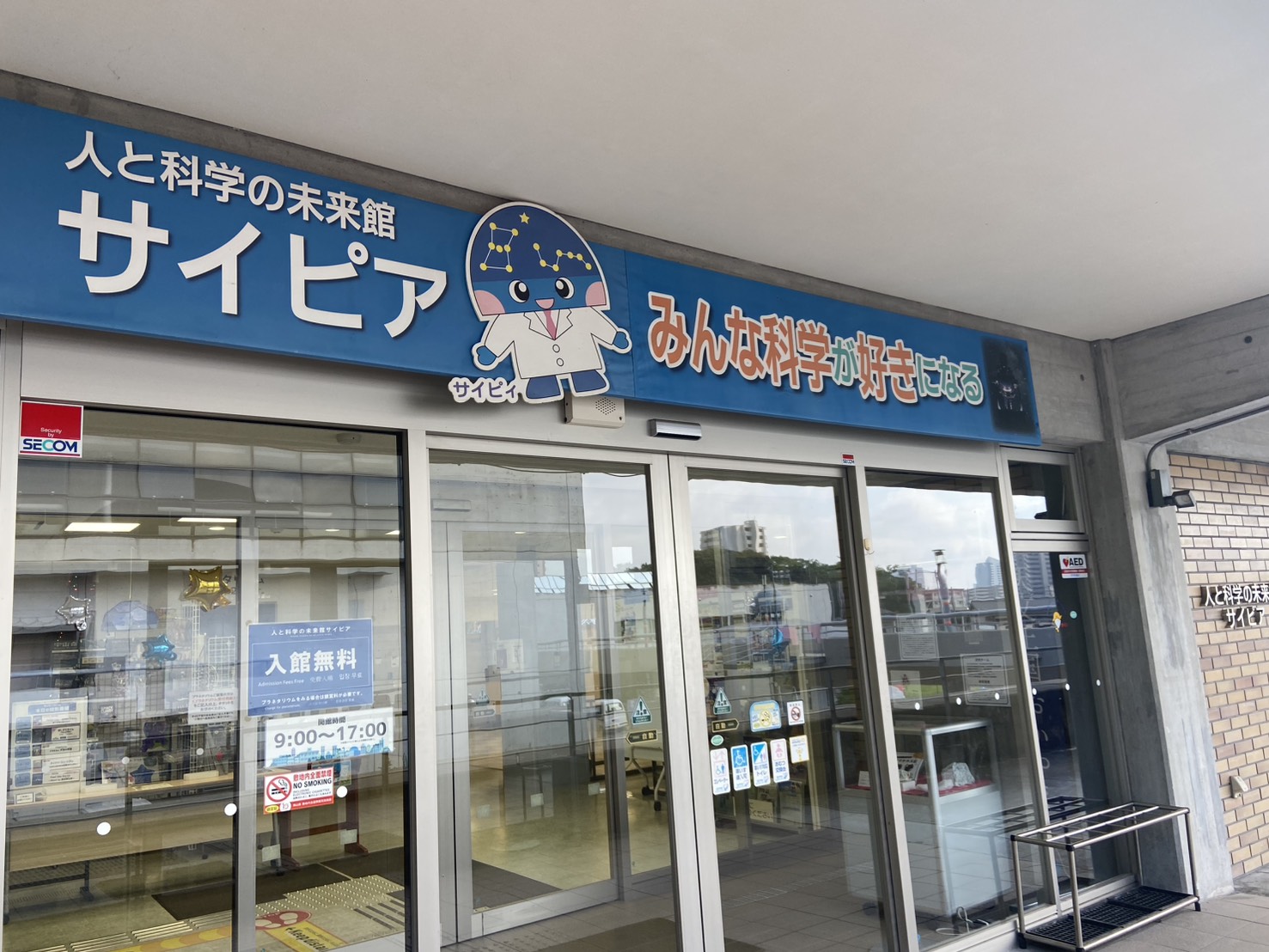 自由研究のヒントがここに!サイピアの夏季企画展へ