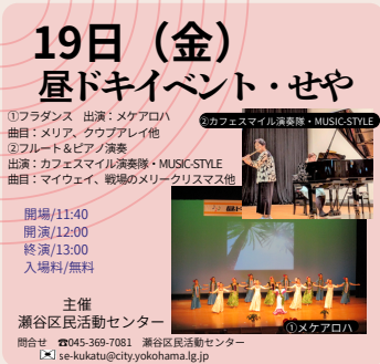 昼ドキイベント せや