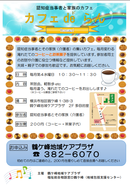 カフェ de らん