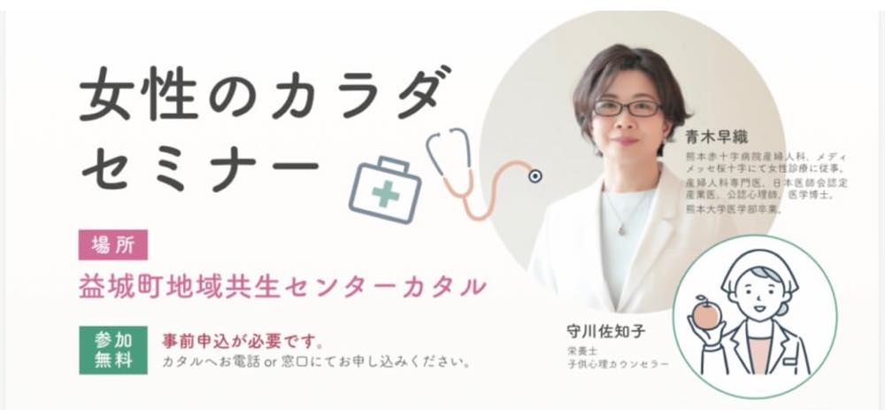 女性のカラダセミナー