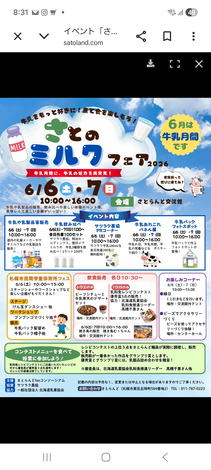 さとのミルクフェア2026
