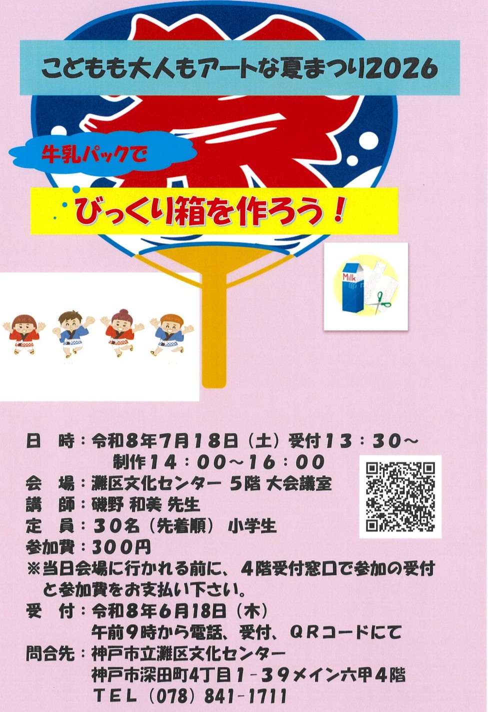 こどもも大人もアートな夏まつり