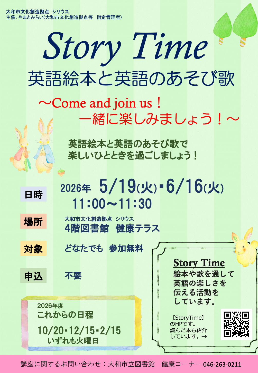 Story Time 英語絵本と英語のあそび歌