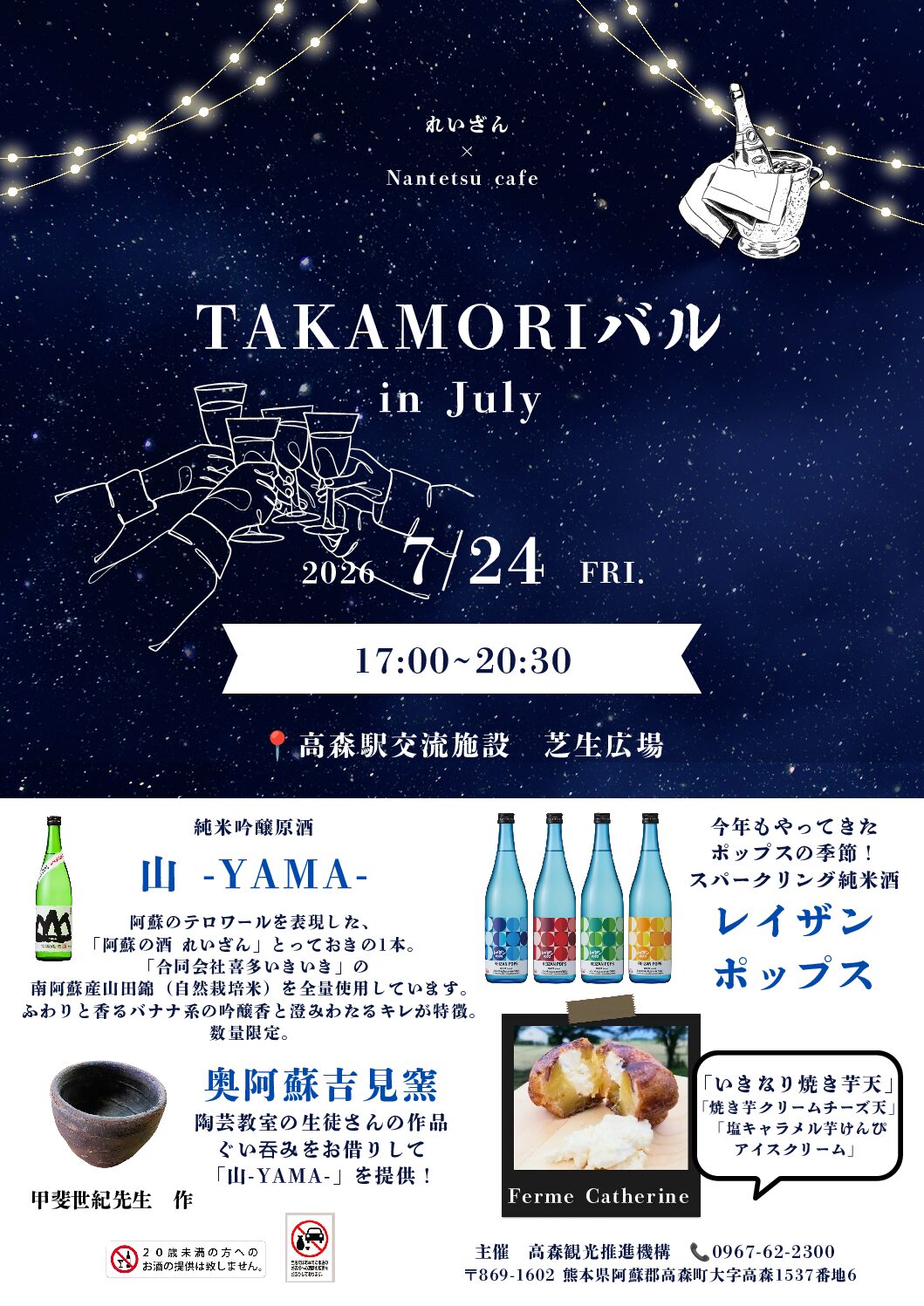 TAKAMORIバル in July