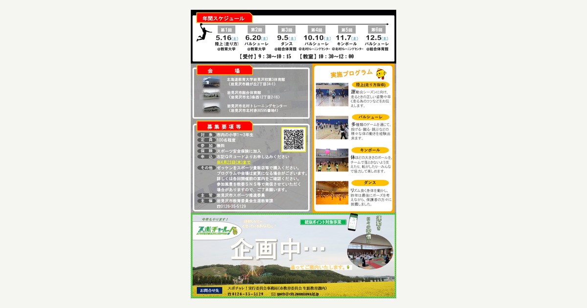 楽しいキッズスポーツ教室