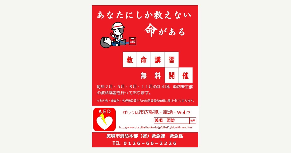 救命講習会