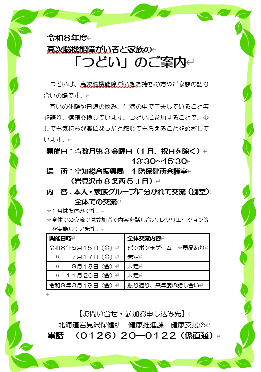 高次脳機能障がい者と家族のつどい