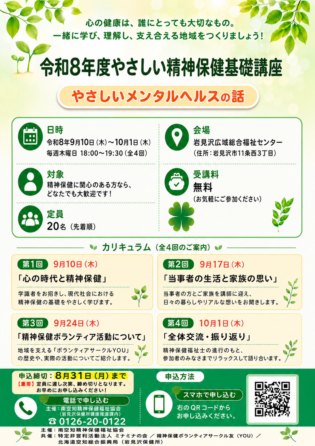 やさしい精神保健基礎講座