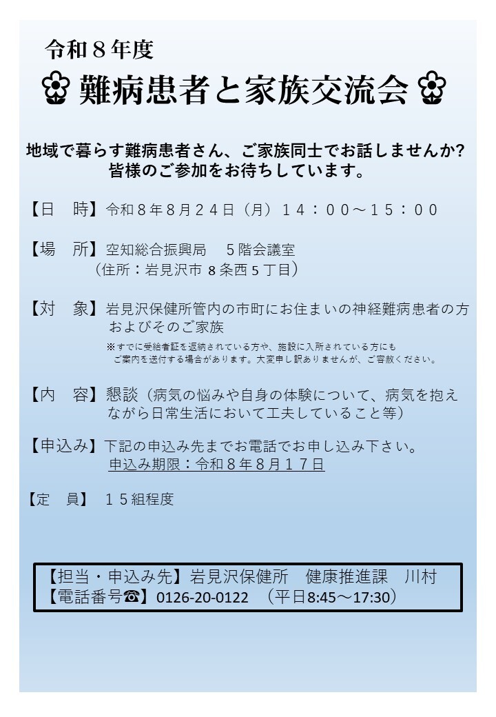 難病患者と家族の交流会