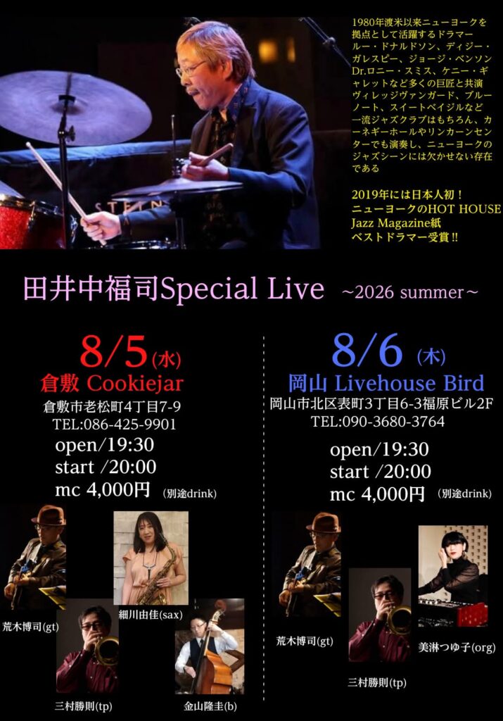 田井中福司Special Live -2026
