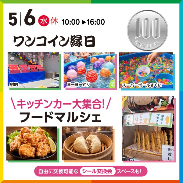 TNC住宅展示場きてミテ!福津 ワンコイン縁日