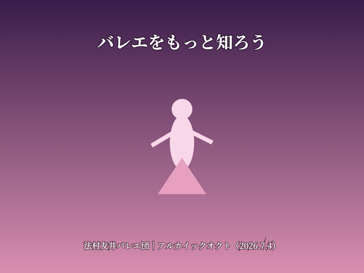 バレエ公演(イメージ)